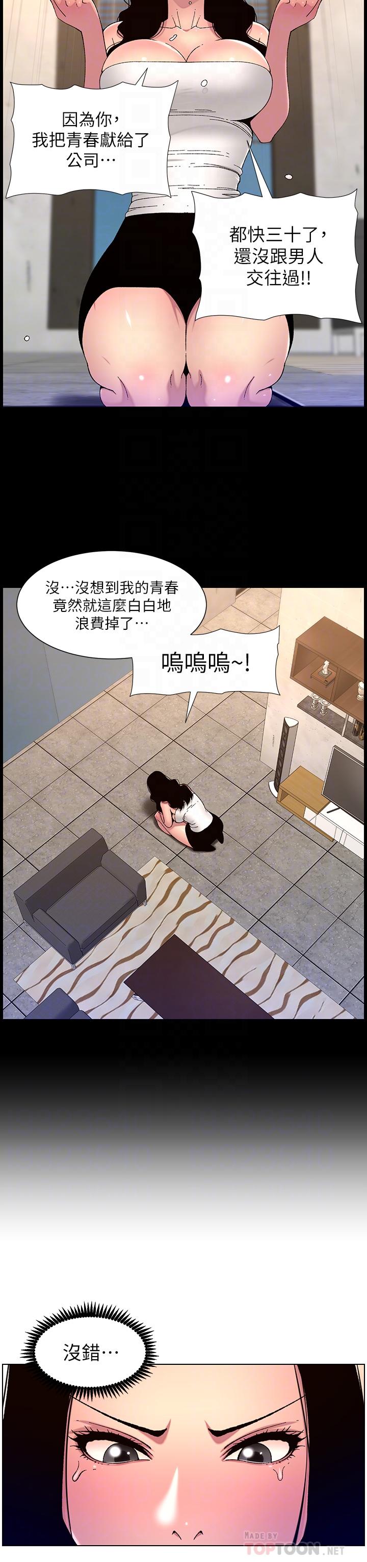 《帝王App》漫画最新章节帝王App-第64话-我可以当你的炮友吗免费下拉式在线观看章节第【21】张图片