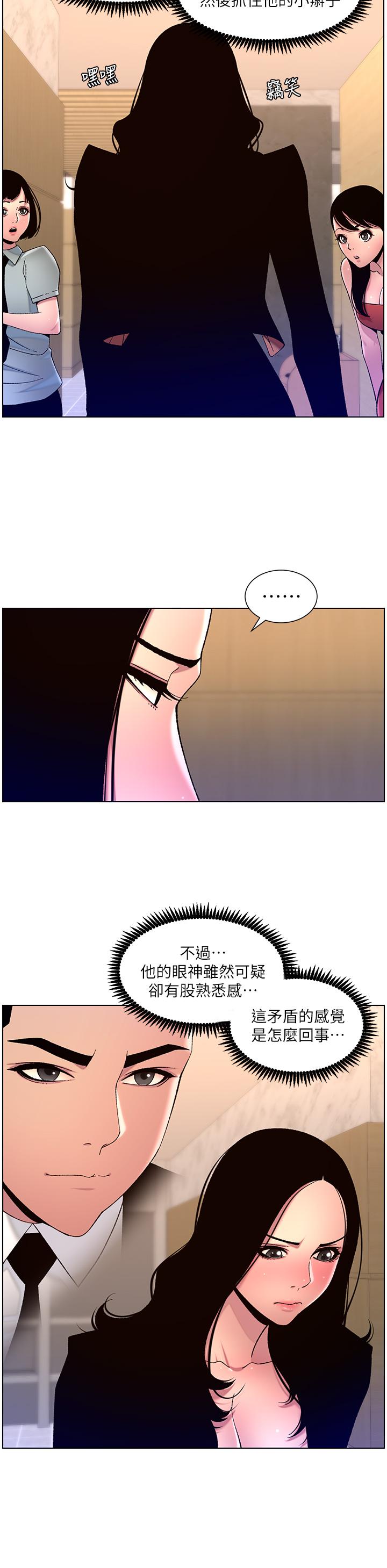 《帝王App》漫画最新章节帝王App-第64话-我可以当你的炮友吗免费下拉式在线观看章节第【13】张图片