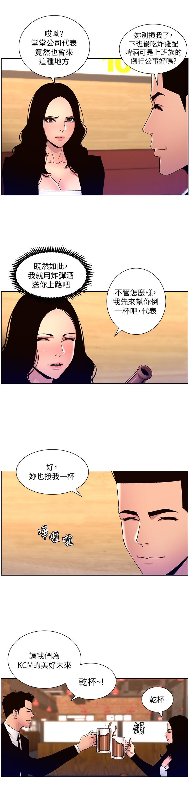 《帝王App》漫画最新章节帝王App-第64话-我可以当你的炮友吗免费下拉式在线观看章节第【24】张图片