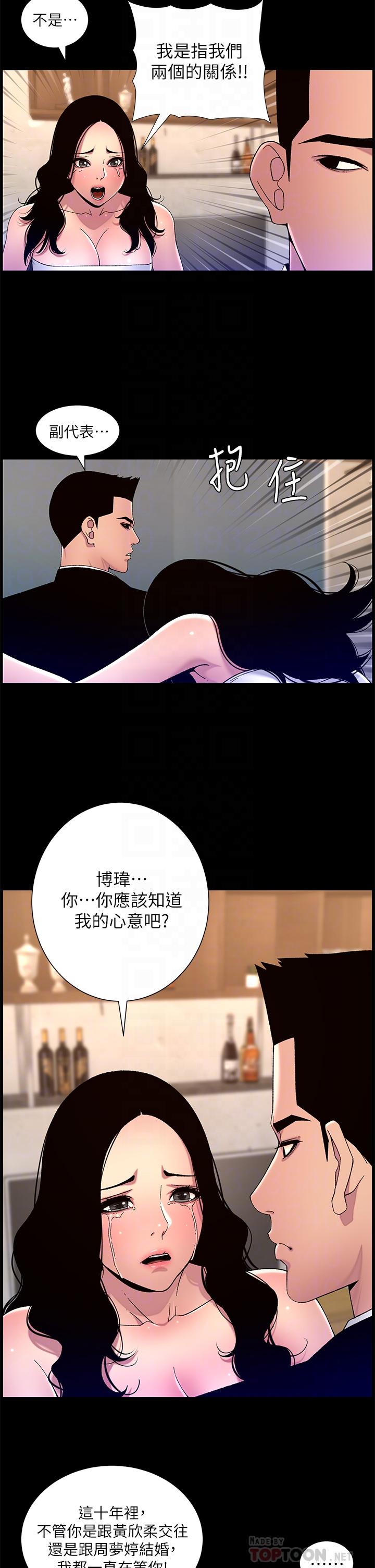 《帝王App》漫画最新章节帝王App-第64话-我可以当你的炮友吗免费下拉式在线观看章节第【15】张图片