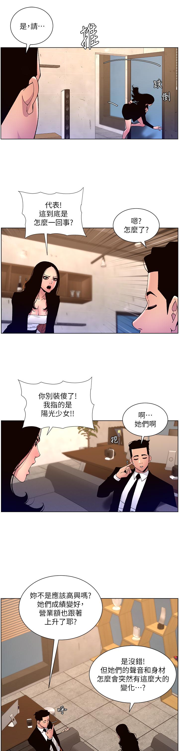 《帝王App》漫画最新章节帝王App-第64话-我可以当你的炮友吗免费下拉式在线观看章节第【9】张图片