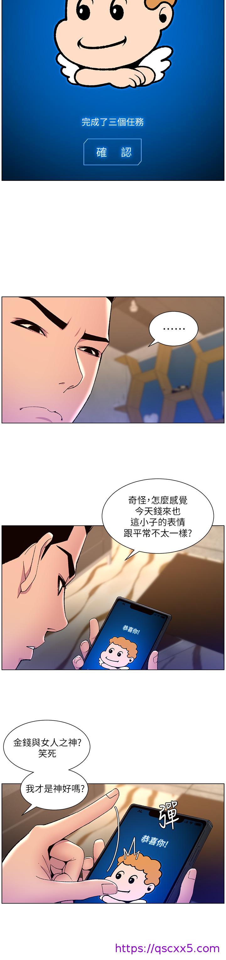 《帝王App》漫画最新章节帝王App-第64话-我可以当你的炮友吗免费下拉式在线观看章节第【6】张图片