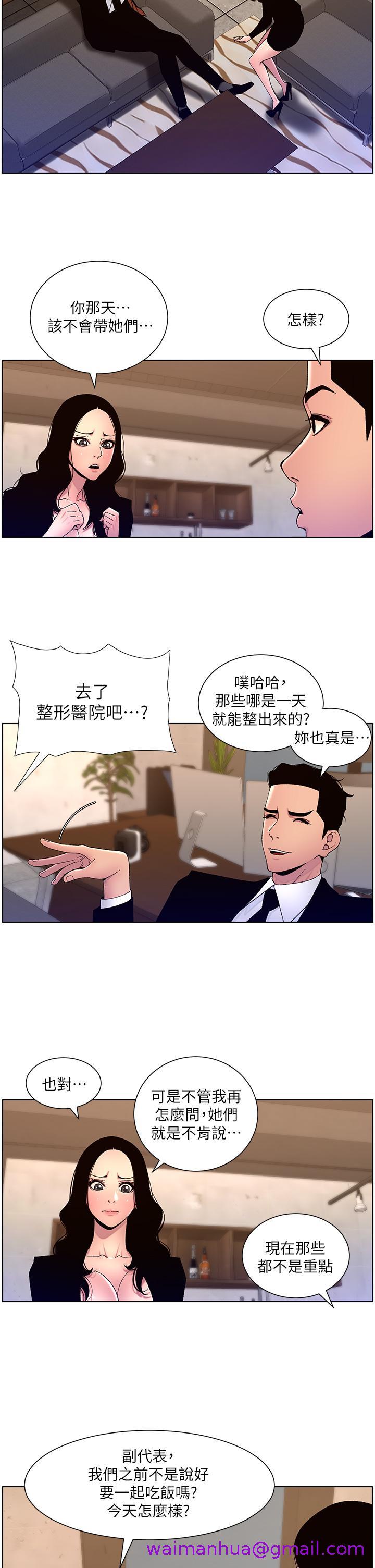 《帝王App》漫画最新章节帝王App-第64话-我可以当你的炮友吗免费下拉式在线观看章节第【10】张图片