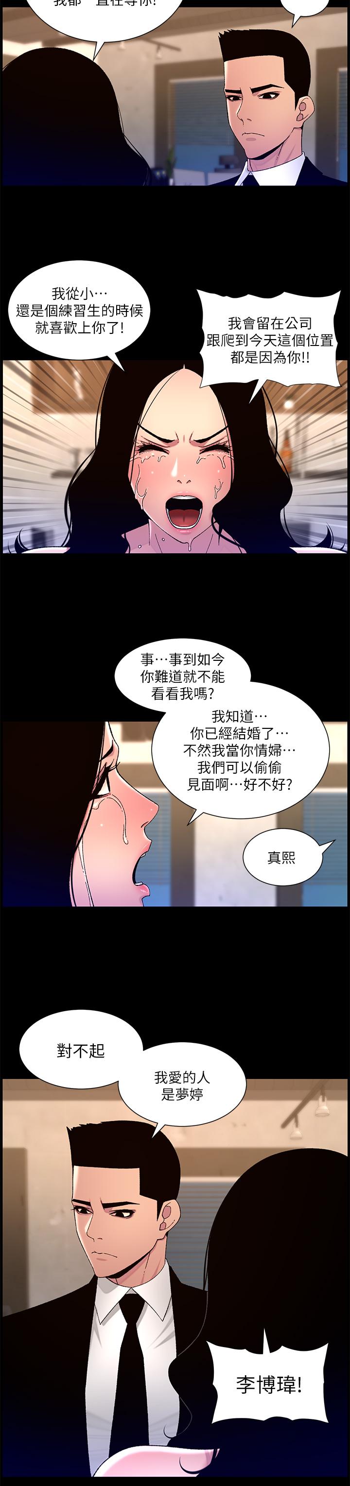 《帝王App》漫画最新章节帝王App-第64话-我可以当你的炮友吗免费下拉式在线观看章节第【16】张图片