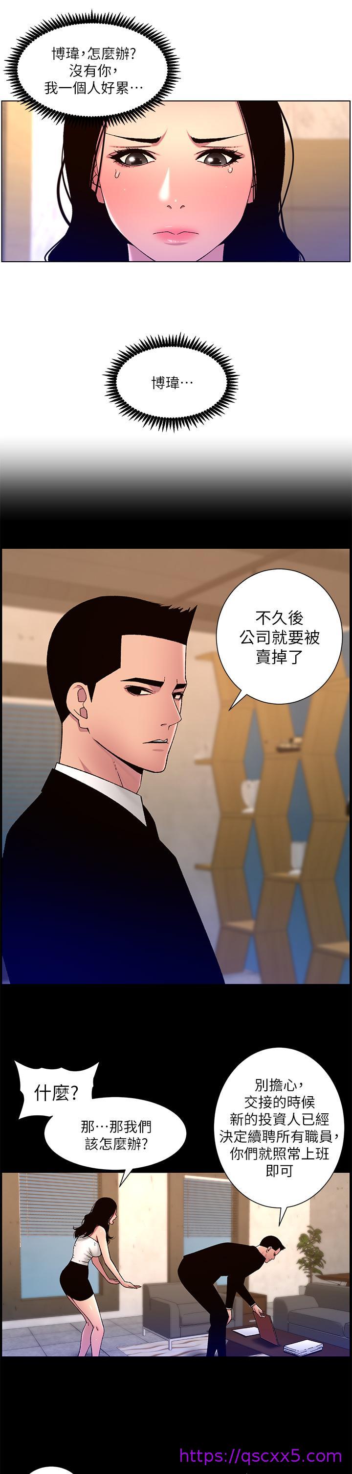 《帝王App》漫画最新章节帝王App-第64话-我可以当你的炮友吗免费下拉式在线观看章节第【14】张图片