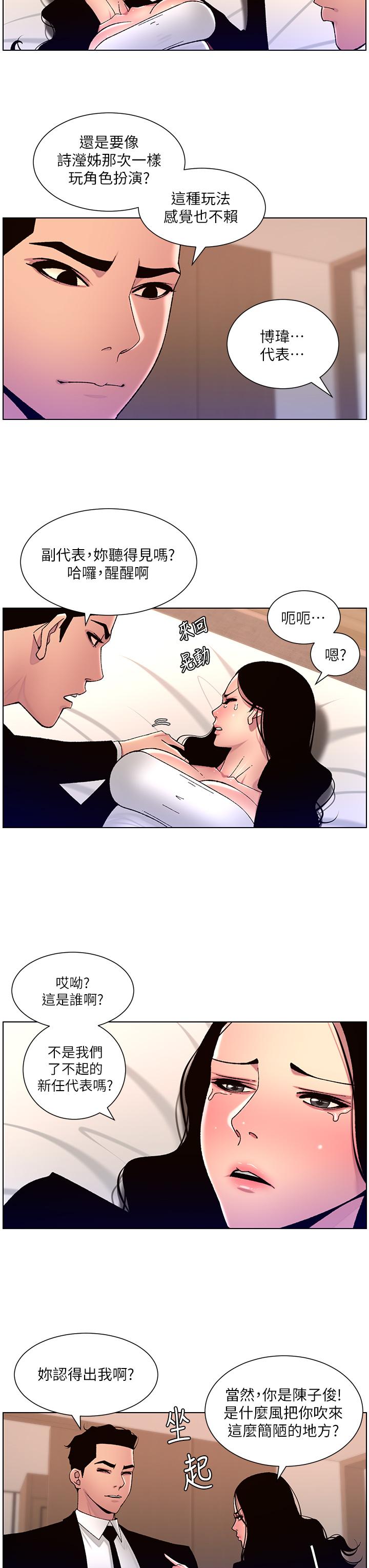 《帝王App》漫画最新章节帝王App-第65话-破处的真熙免费下拉式在线观看章节第【4】张图片