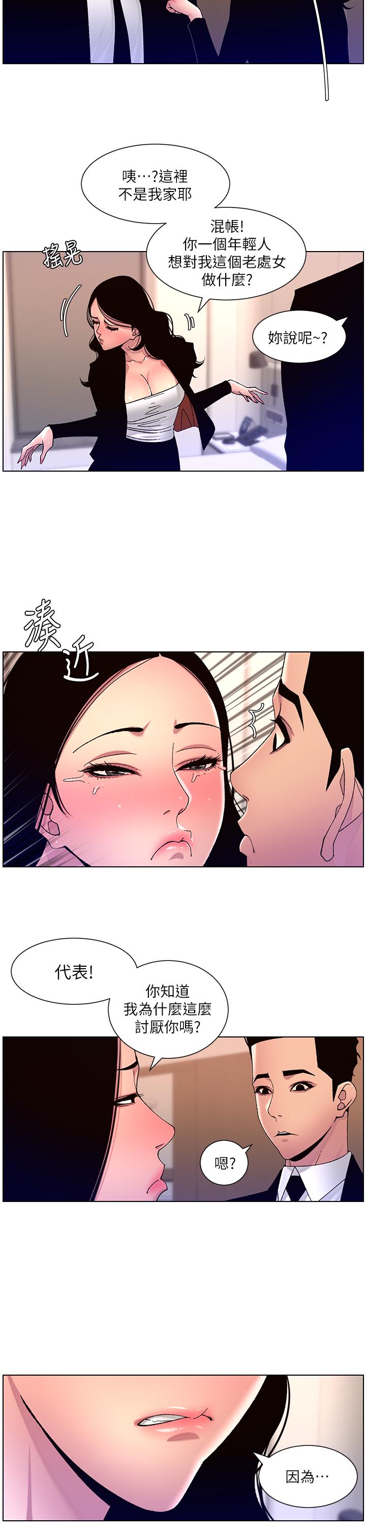 《帝王App》漫画最新章节帝王App-第65话-破处的真熙免费下拉式在线观看章节第【5】张图片