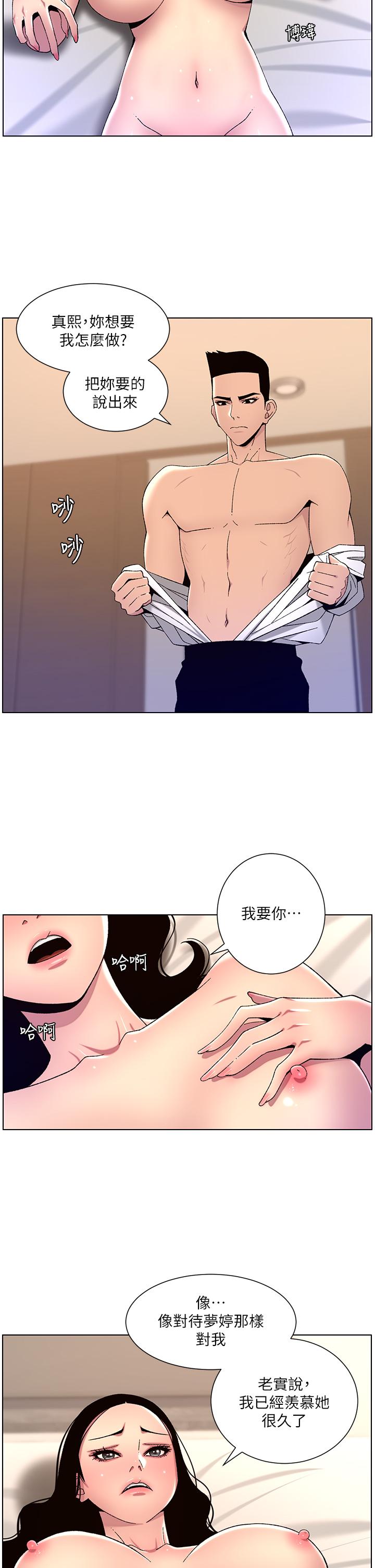 《帝王App》漫画最新章节帝王App-第65话-破处的真熙免费下拉式在线观看章节第【13】张图片