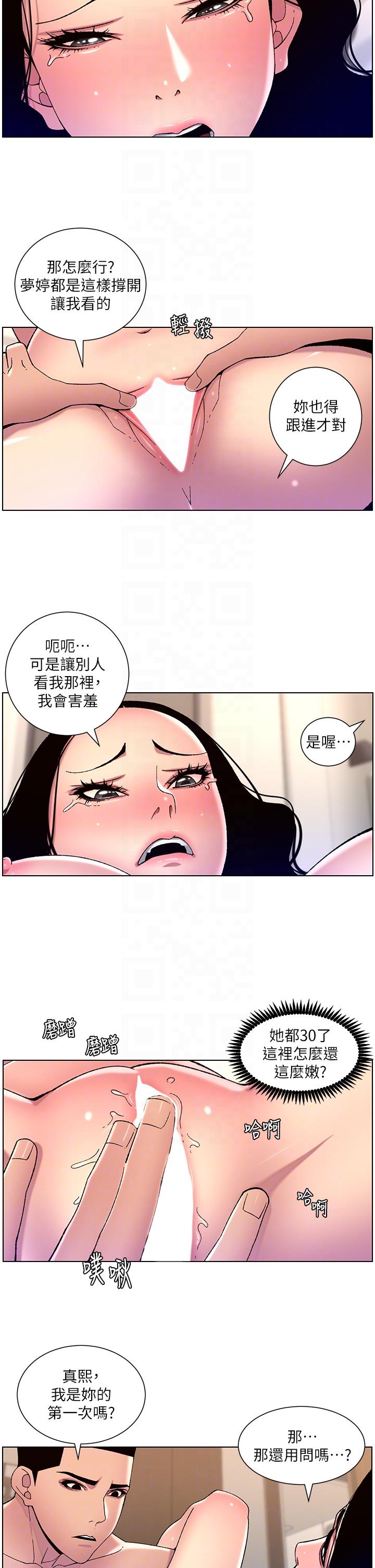 《帝王App》漫画最新章节帝王App-第65话-破处的真熙免费下拉式在线观看章节第【15】张图片