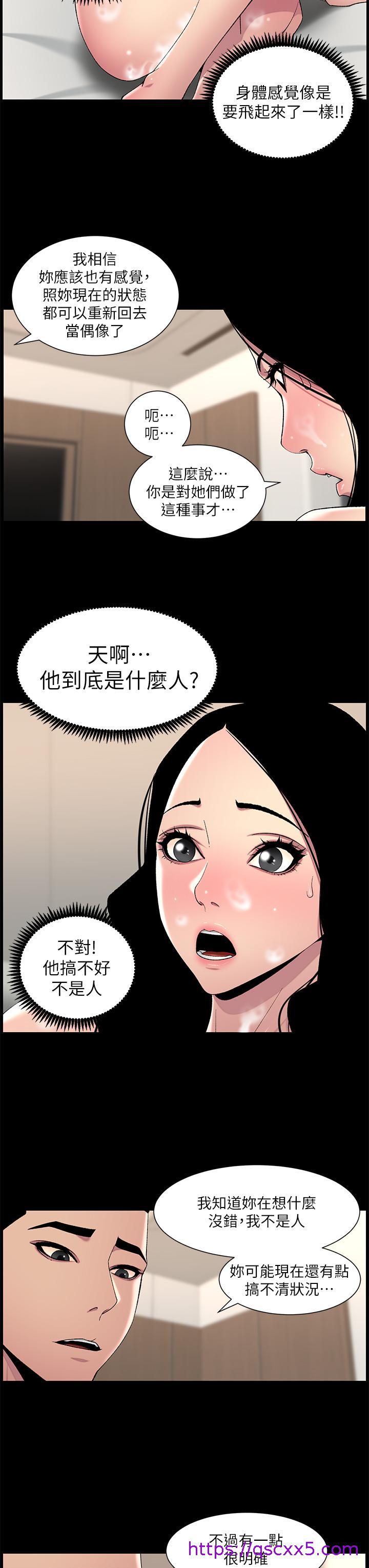 《帝王App》漫画最新章节帝王App-第66话-真熙的Ｑ弹名器免费下拉式在线观看章节第【14】张图片