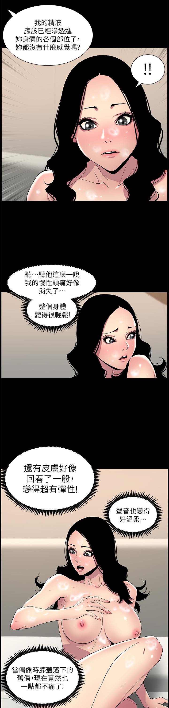 《帝王App》漫画最新章节帝王App-第66话-真熙的Ｑ弹名器免费下拉式在线观看章节第【13】张图片