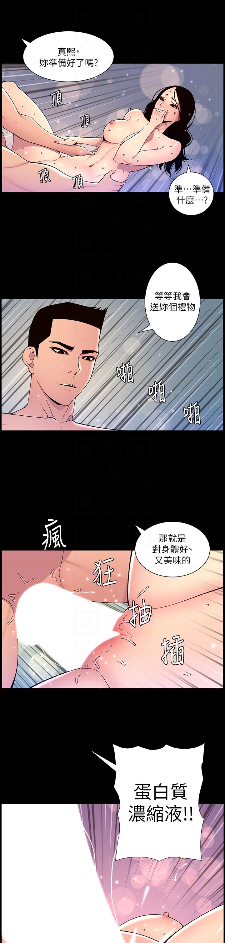 《帝王App》漫画最新章节帝王App-第66话-真熙的Ｑ弹名器免费下拉式在线观看章节第【7】张图片