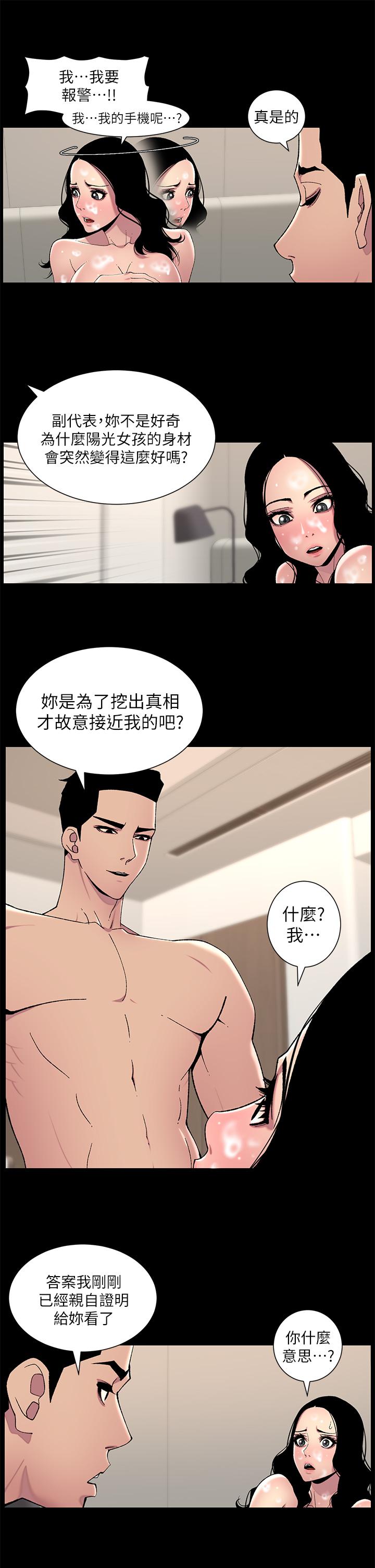 《帝王App》漫画最新章节帝王App-第66话-真熙的Ｑ弹名器免费下拉式在线观看章节第【12】张图片