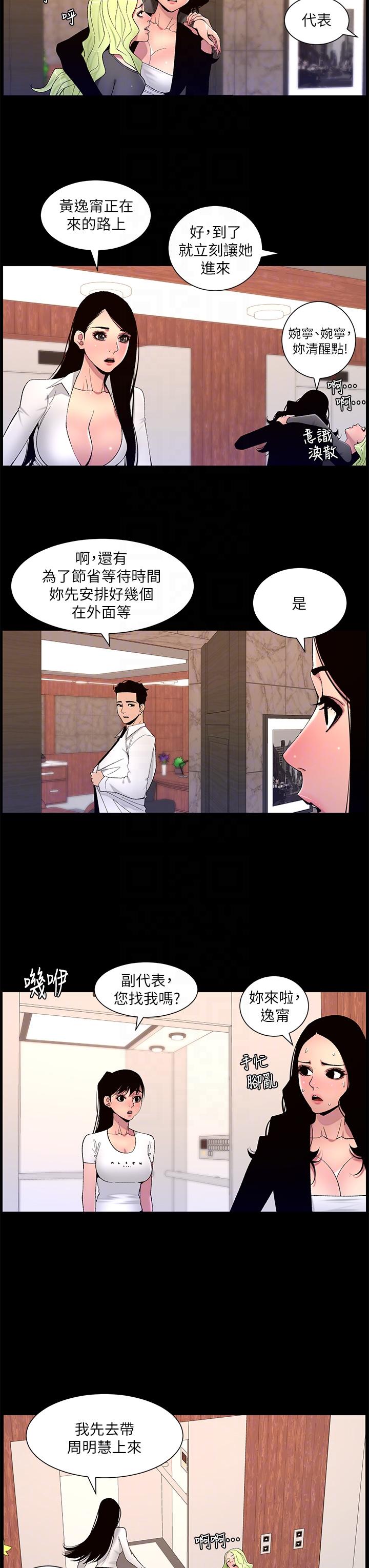 《帝王App》漫画最新章节帝王App-第67话-中计的小绵羊们免费下拉式在线观看章节第【15】张图片