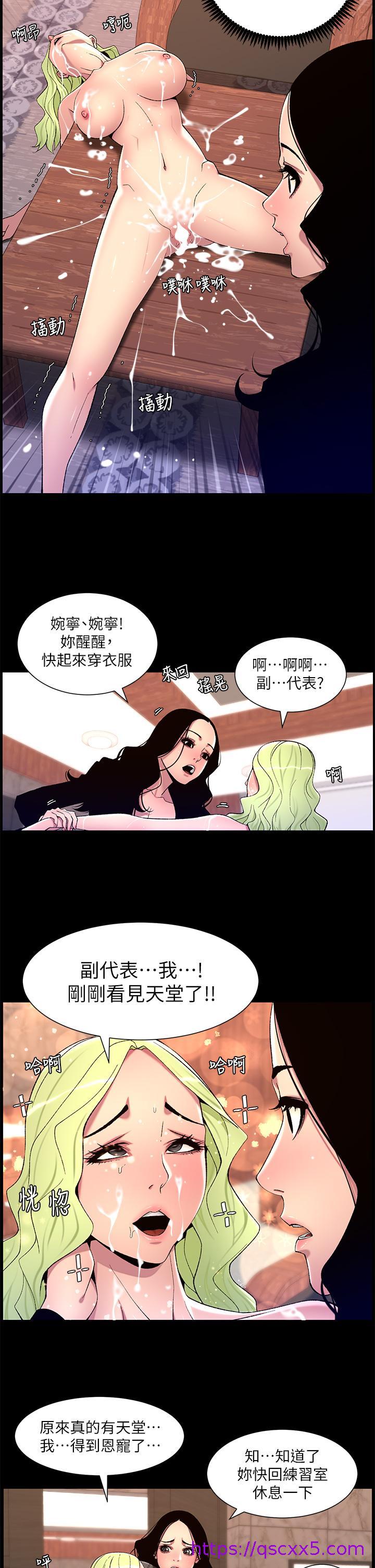 《帝王App》漫画最新章节帝王App-第67话-中计的小绵羊们免费下拉式在线观看章节第【14】张图片