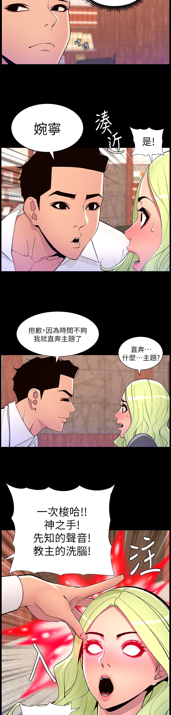 《帝王App》漫画最新章节帝王App-第67话-中计的小绵羊们免费下拉式在线观看章节第【9】张图片