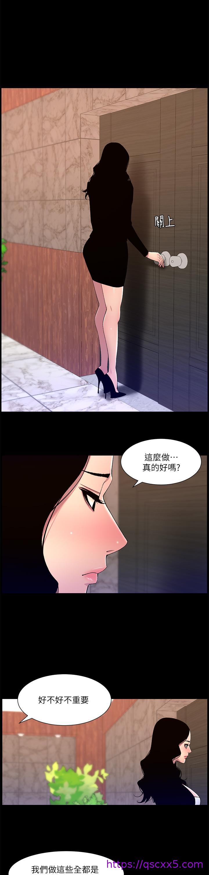 《帝王App》漫画最新章节帝王App-第67话-中计的小绵羊们免费下拉式在线观看章节第【6】张图片