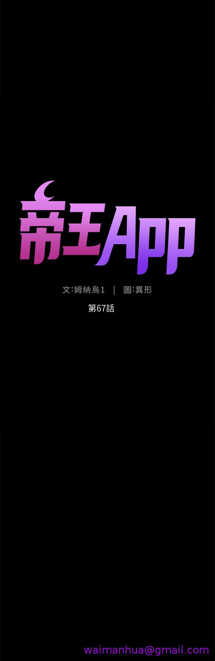 《帝王App》漫画最新章节帝王App-第67话-中计的小绵羊们免费下拉式在线观看章节第【2】张图片