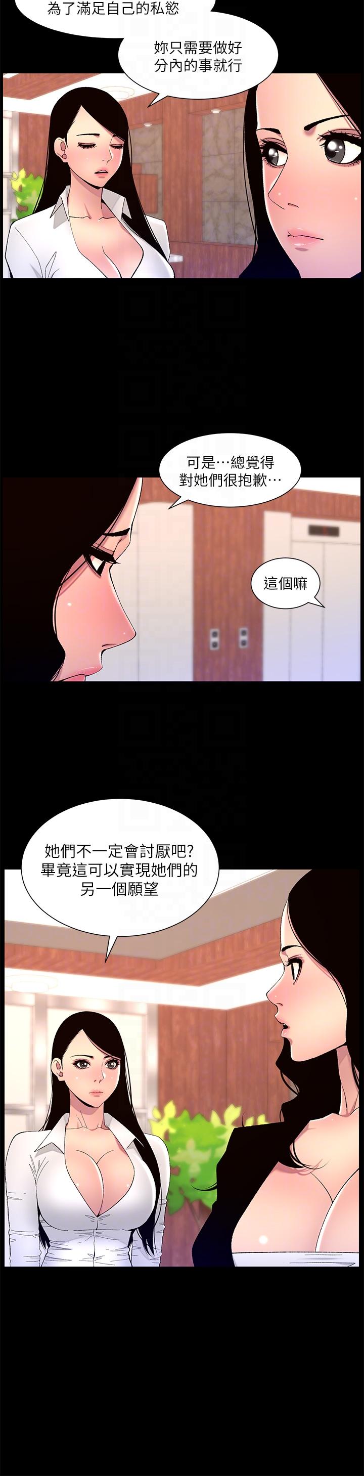 《帝王App》漫画最新章节帝王App-第67话-中计的小绵羊们免费下拉式在线观看章节第【7】张图片