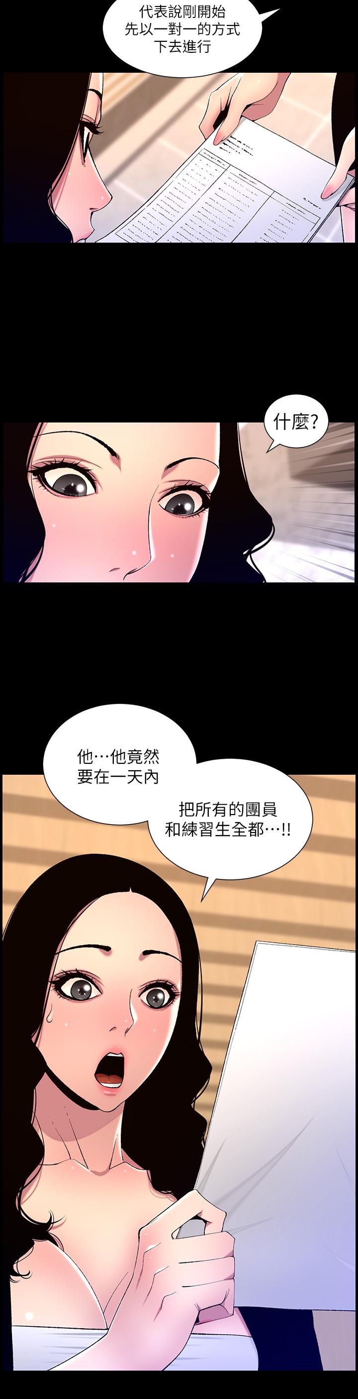 《帝王App》漫画最新章节帝王App-第67话-中计的小绵羊们免费下拉式在线观看章节第【1】张图片