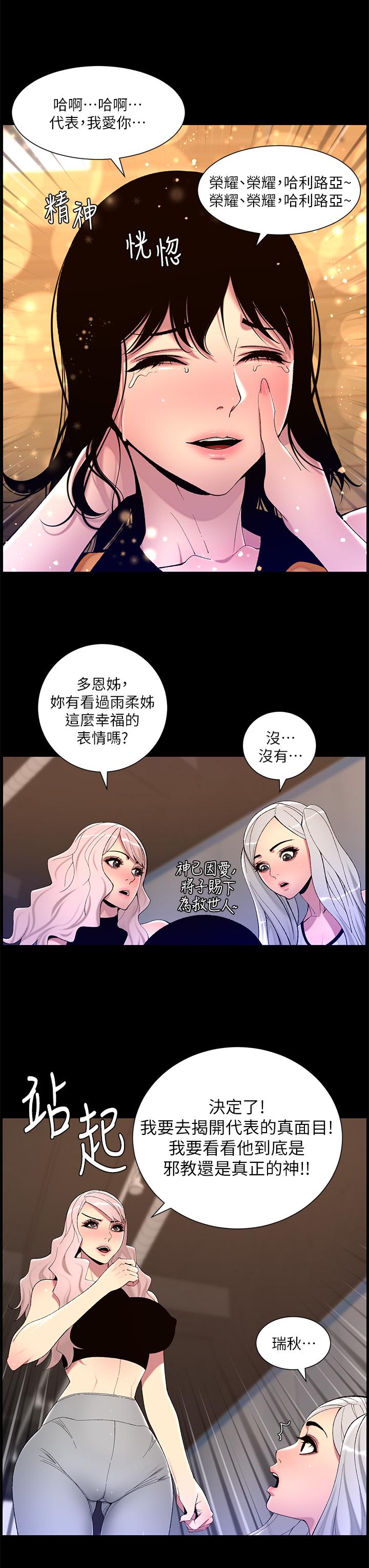 《帝王App》漫画最新章节帝王App-第67话-中计的小绵羊们免费下拉式在线观看章节第【20】张图片