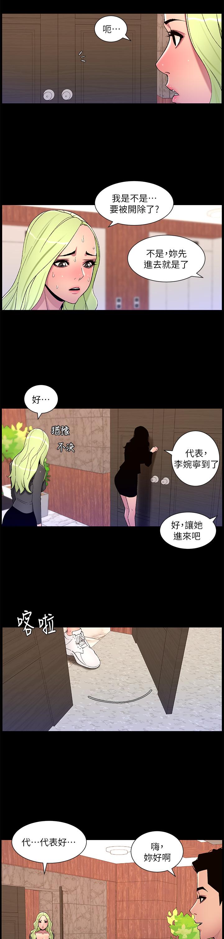 《帝王App》漫画最新章节帝王App-第67话-中计的小绵羊们免费下拉式在线观看章节第【4】张图片