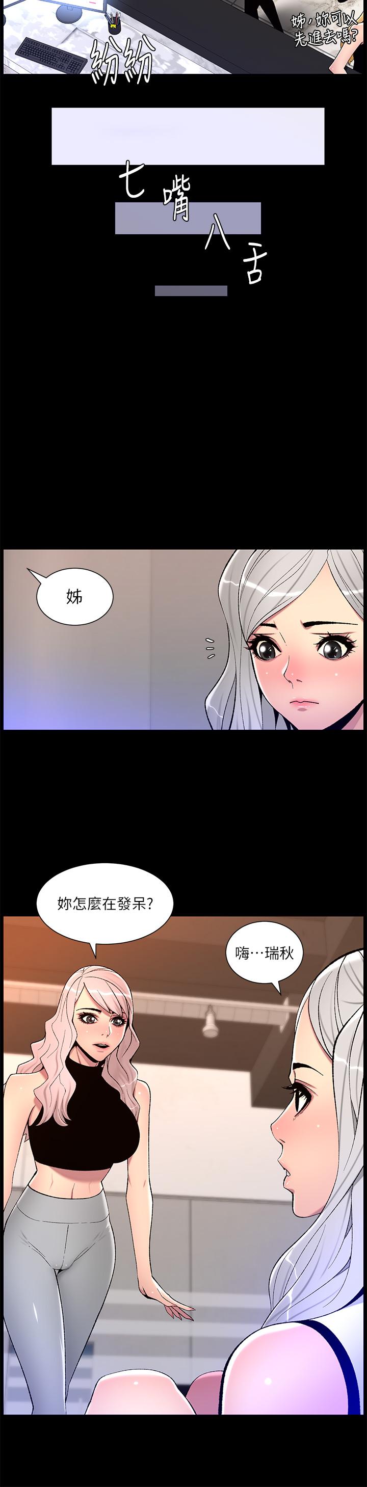 《帝王App》漫画最新章节帝王App-第67话-中计的小绵羊们免费下拉式在线观看章节第【17】张图片