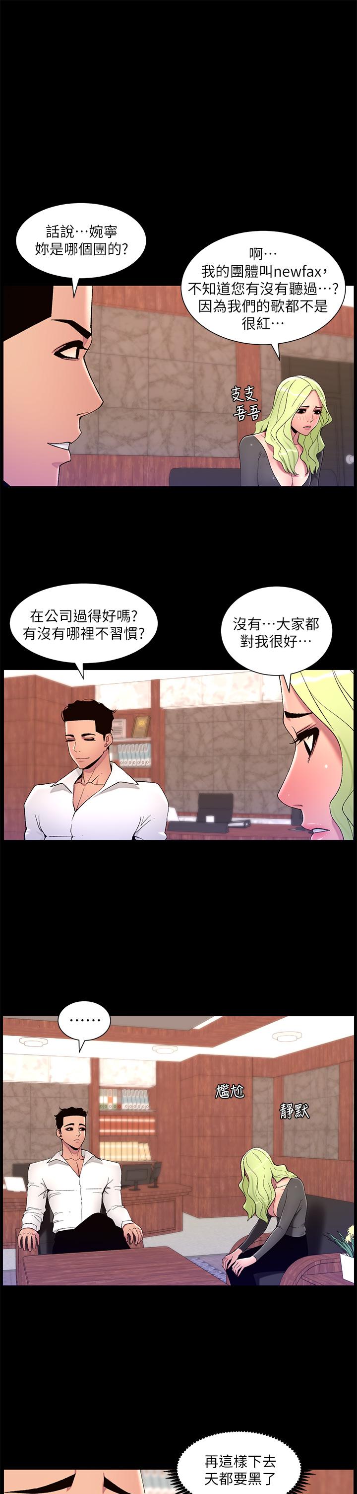 《帝王App》漫画最新章节帝王App-第67话-中计的小绵羊们免费下拉式在线观看章节第【8】张图片