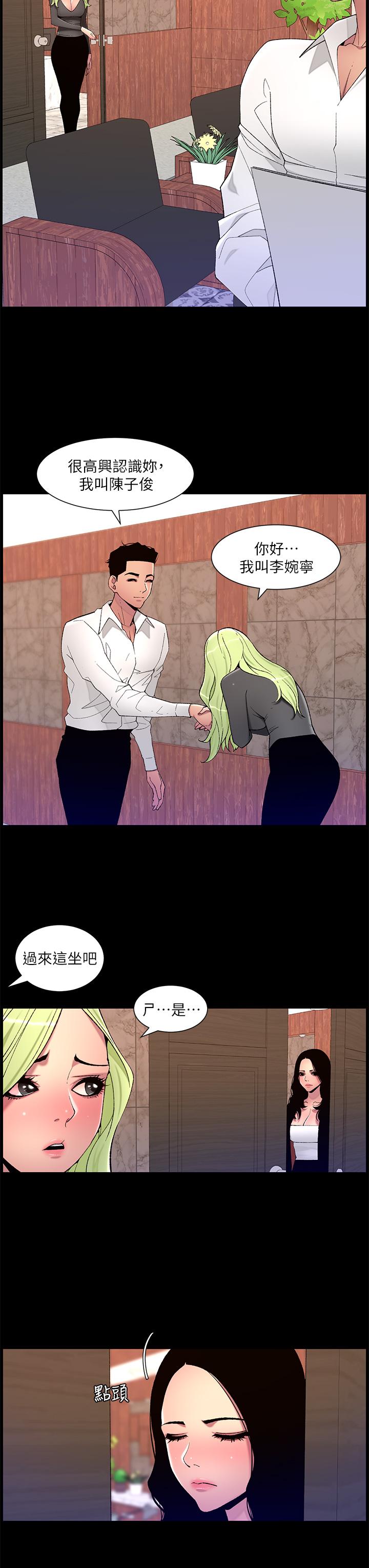 《帝王App》漫画最新章节帝王App-第67话-中计的小绵羊们免费下拉式在线观看章节第【5】张图片