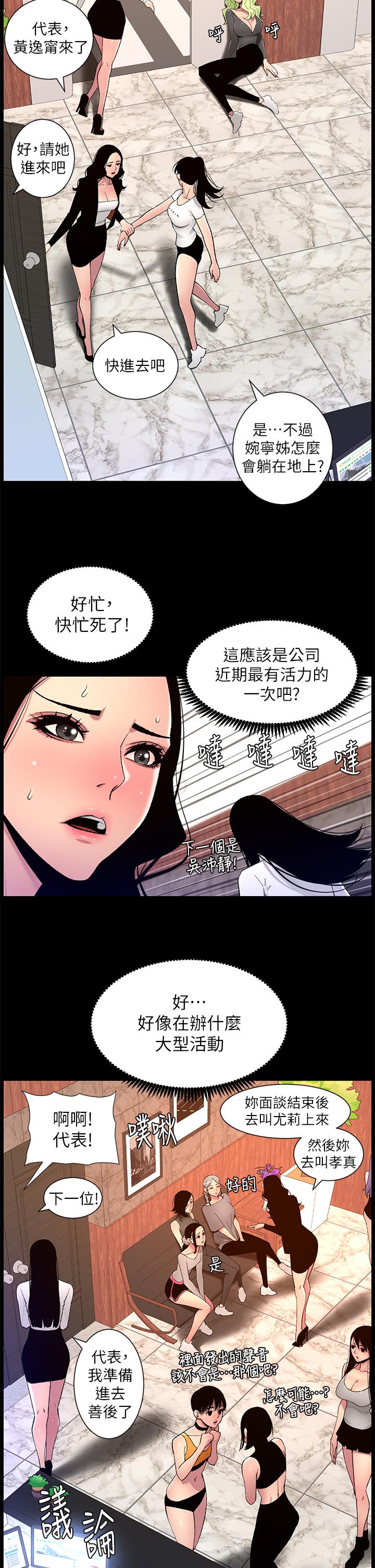 《帝王App》漫画最新章节帝王App-第67话-中计的小绵羊们免费下拉式在线观看章节第【16】张图片