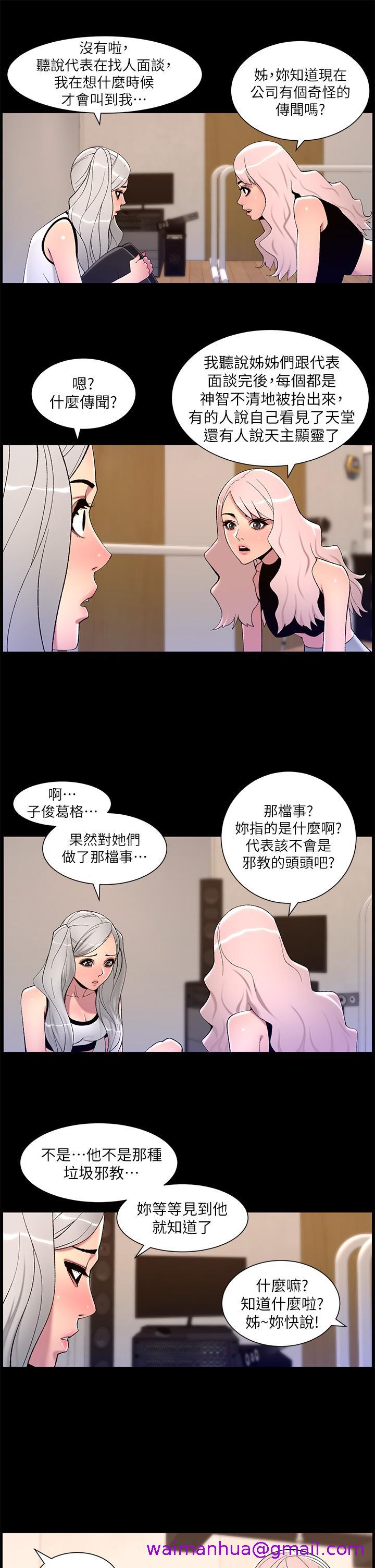 《帝王App》漫画最新章节帝王App-第67话-中计的小绵羊们免费下拉式在线观看章节第【18】张图片