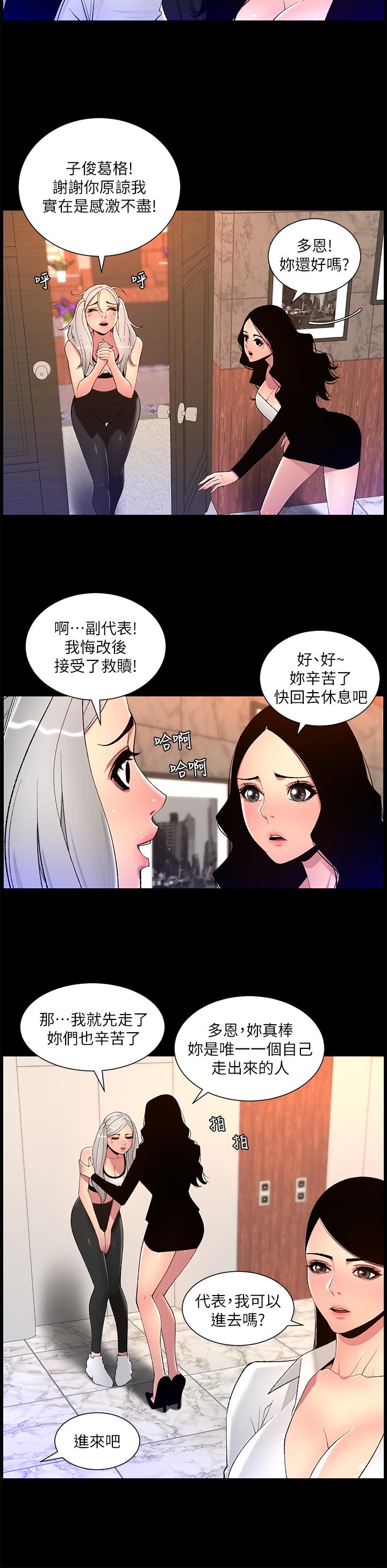 《帝王App》漫画最新章节帝王App-第68话-把我弄湿就得负责免费下拉式在线观看章节第【16】张图片