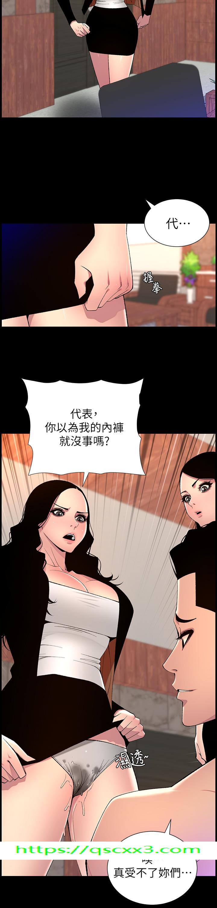 《帝王App》漫画最新章节帝王App-第68话-把我弄湿就得负责免费下拉式在线观看章节第【20】张图片