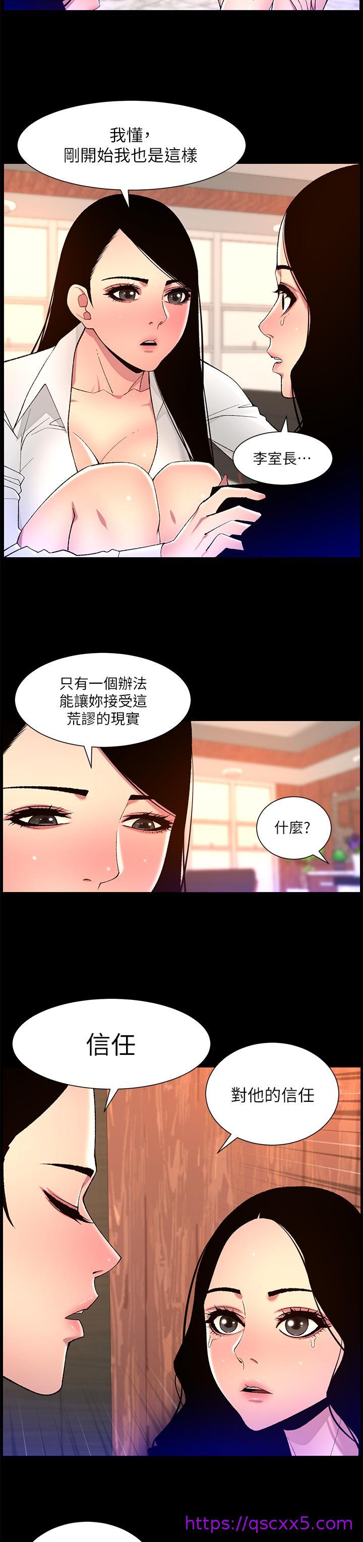 《帝王App》漫画最新章节帝王App-第68话-把我弄湿就得负责免费下拉式在线观看章节第【14】张图片