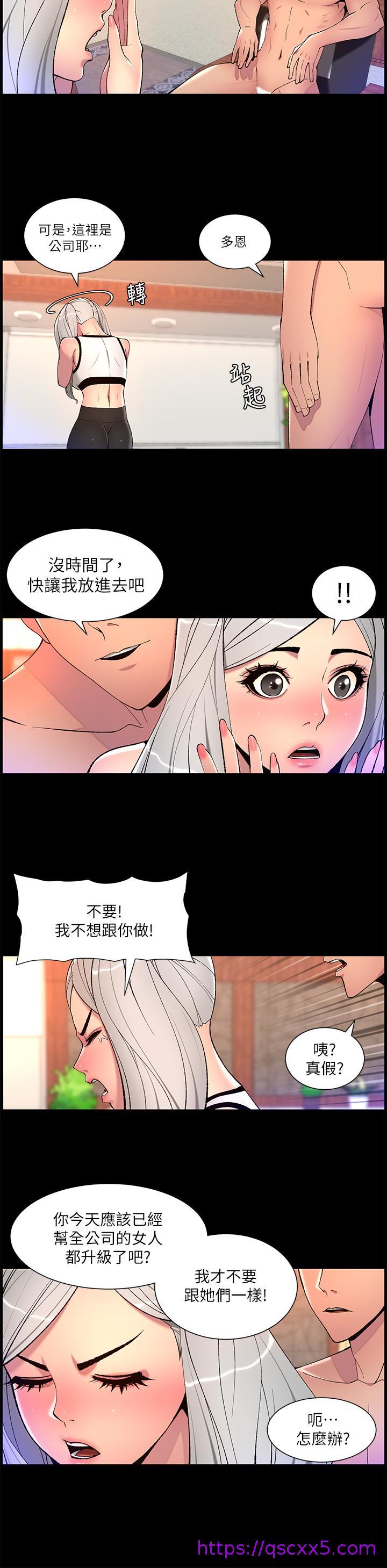 《帝王App》漫画最新章节帝王App-第68话-把我弄湿就得负责免费下拉式在线观看章节第【6】张图片