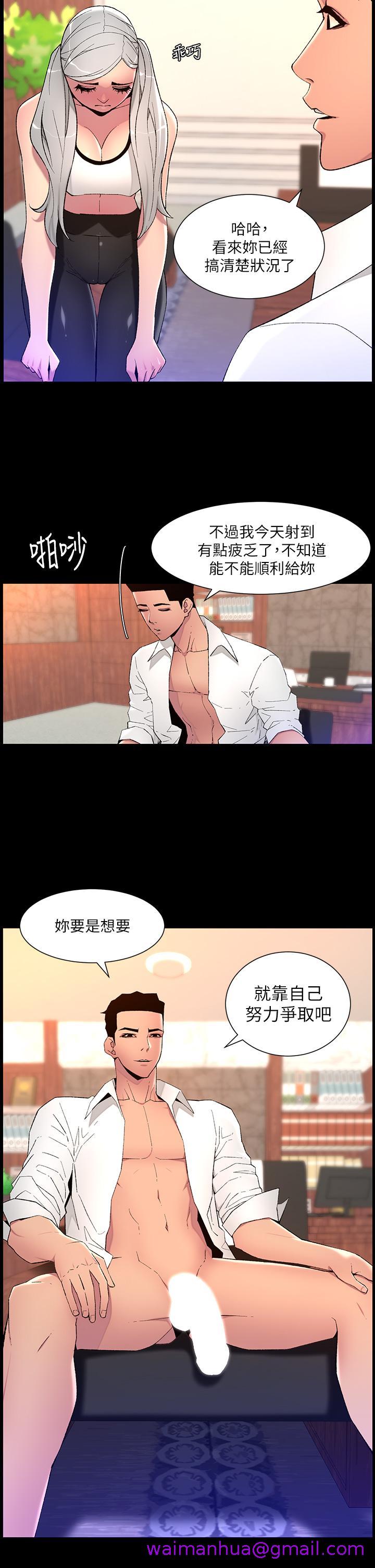 《帝王App》漫画最新章节帝王App-第68话-把我弄湿就得负责免费下拉式在线观看章节第【10】张图片