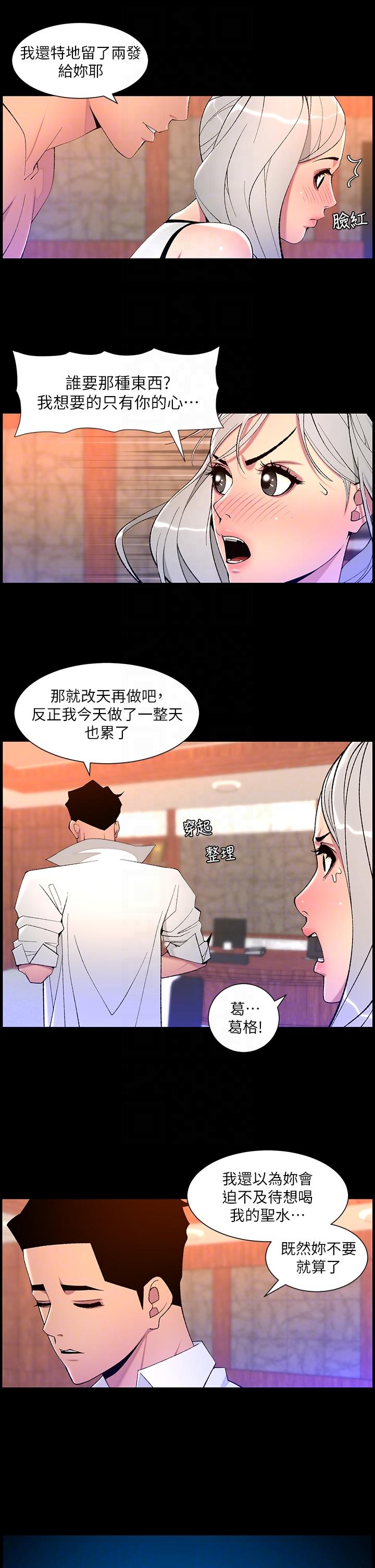 《帝王App》漫画最新章节帝王App-第68话-把我弄湿就得负责免费下拉式在线观看章节第【7】张图片