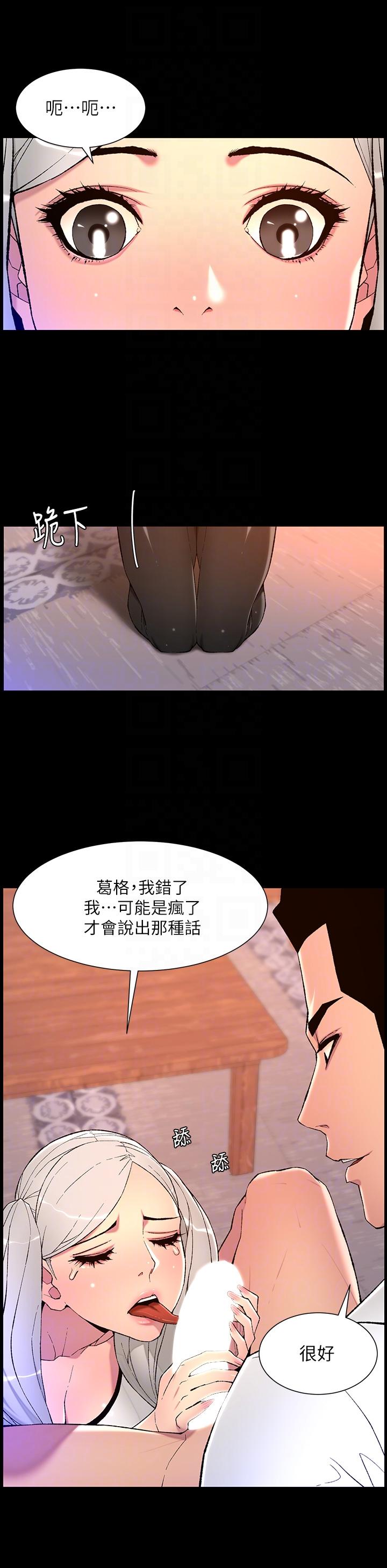 《帝王App》漫画最新章节帝王App-第68话-把我弄湿就得负责免费下拉式在线观看章节第【11】张图片