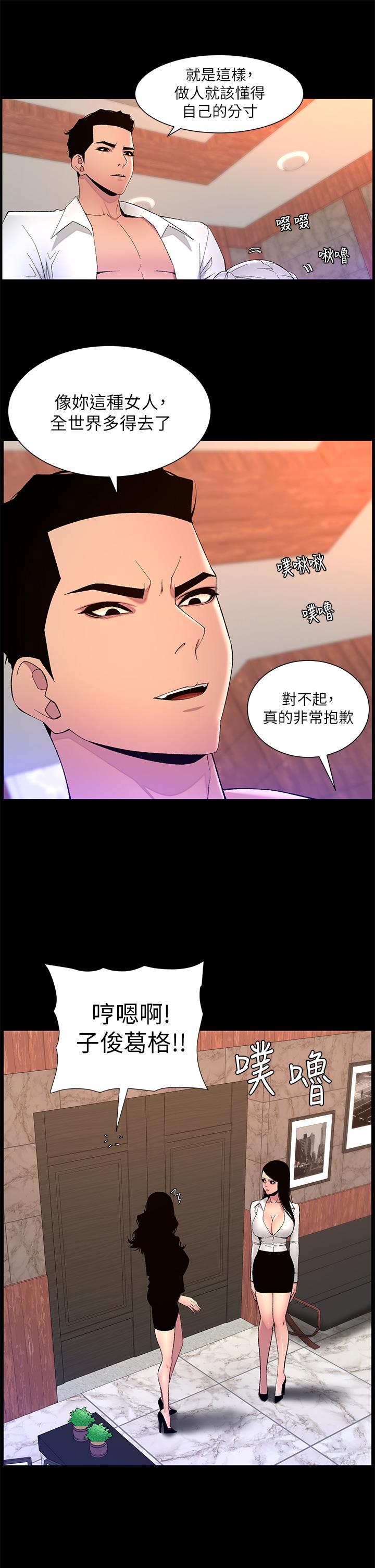 《帝王App》漫画最新章节帝王App-第68话-把我弄湿就得负责免费下拉式在线观看章节第【12】张图片