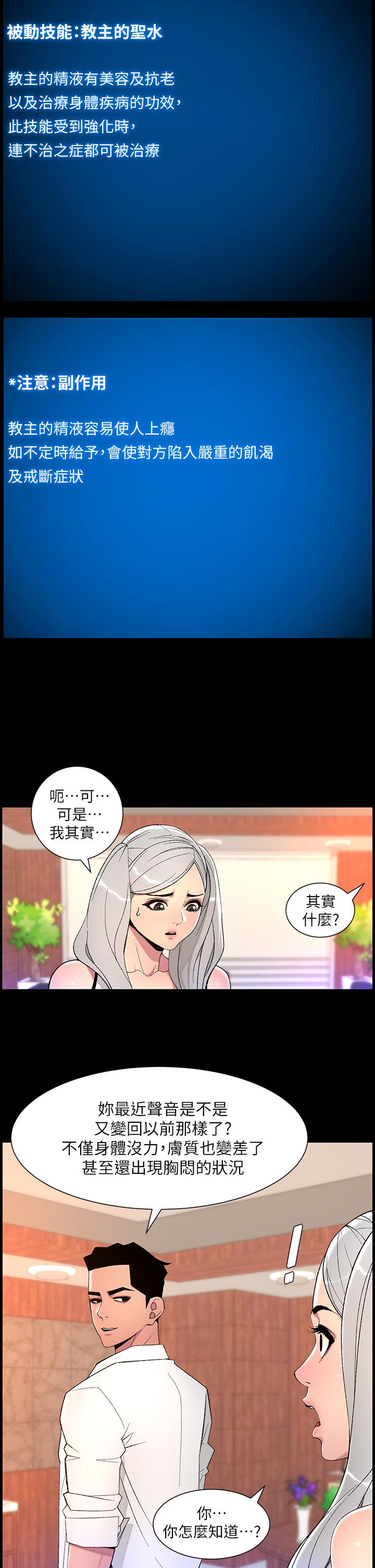 《帝王App》漫画最新章节帝王App-第68话-把我弄湿就得负责免费下拉式在线观看章节第【8】张图片