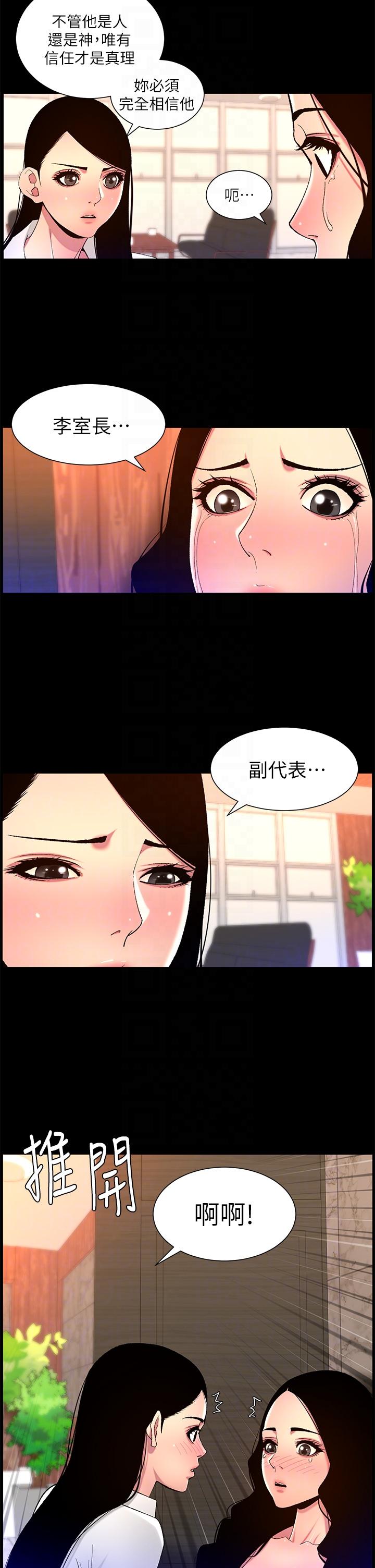 《帝王App》漫画最新章节帝王App-第68话-把我弄湿就得负责免费下拉式在线观看章节第【15】张图片