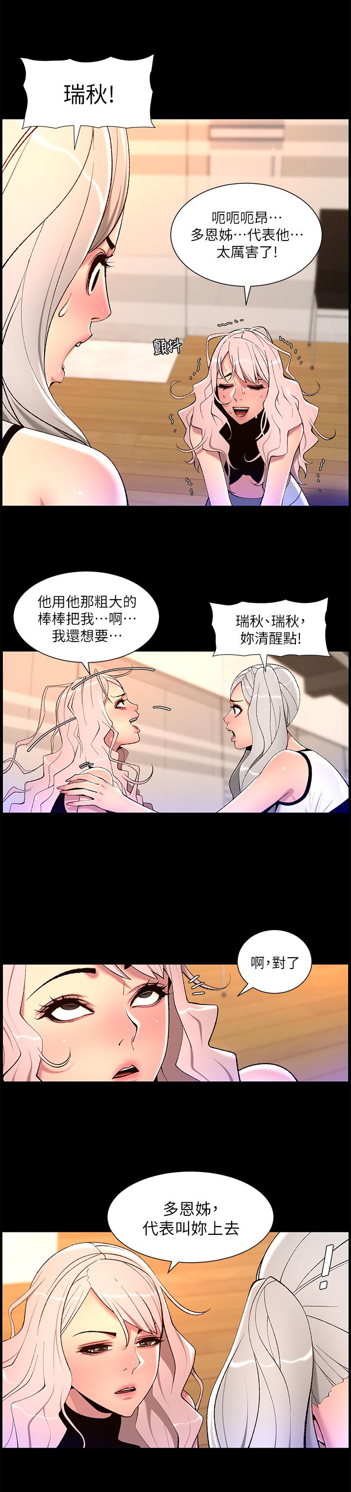 《帝王App》漫画最新章节帝王App-第68话-把我弄湿就得负责免费下拉式在线观看章节第【4】张图片