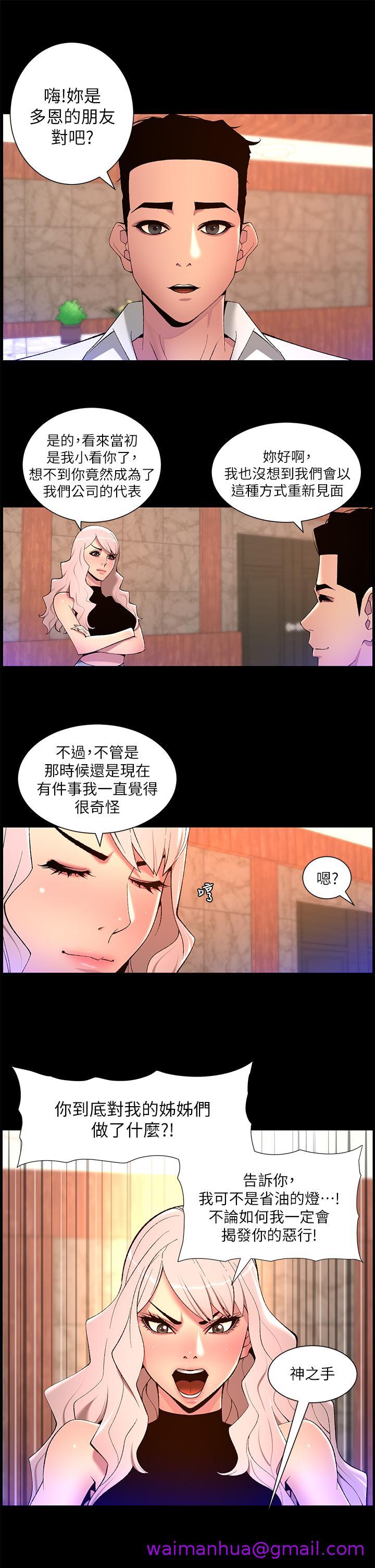 《帝王App》漫画最新章节帝王App-第68话-把我弄湿就得负责免费下拉式在线观看章节第【2】张图片