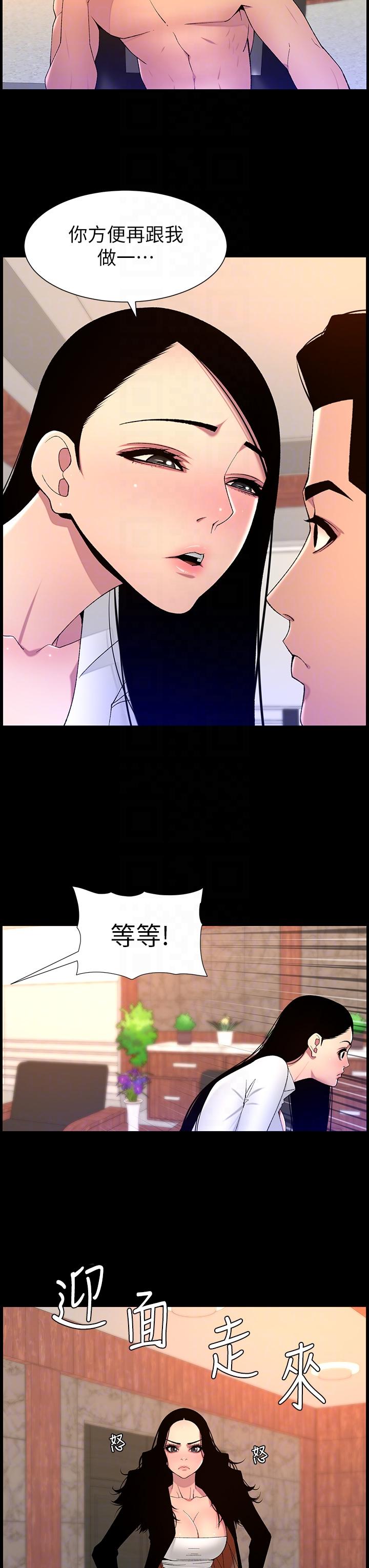 《帝王App》漫画最新章节帝王App-第68话-把我弄湿就得负责免费下拉式在线观看章节第【19】张图片