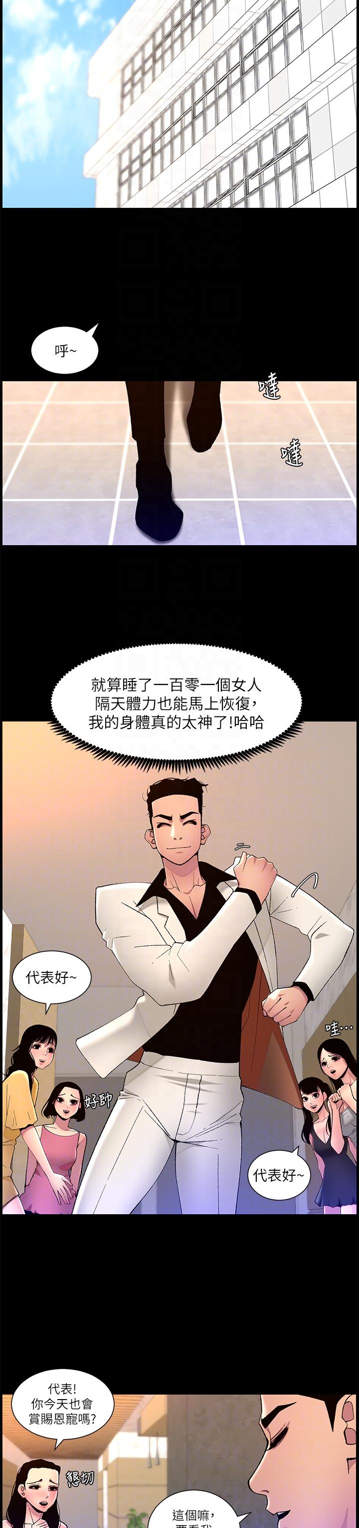 《帝王App》漫画最新章节帝王App-第69话-堕落成母狗的女人们免费下拉式在线观看章节第【21】张图片