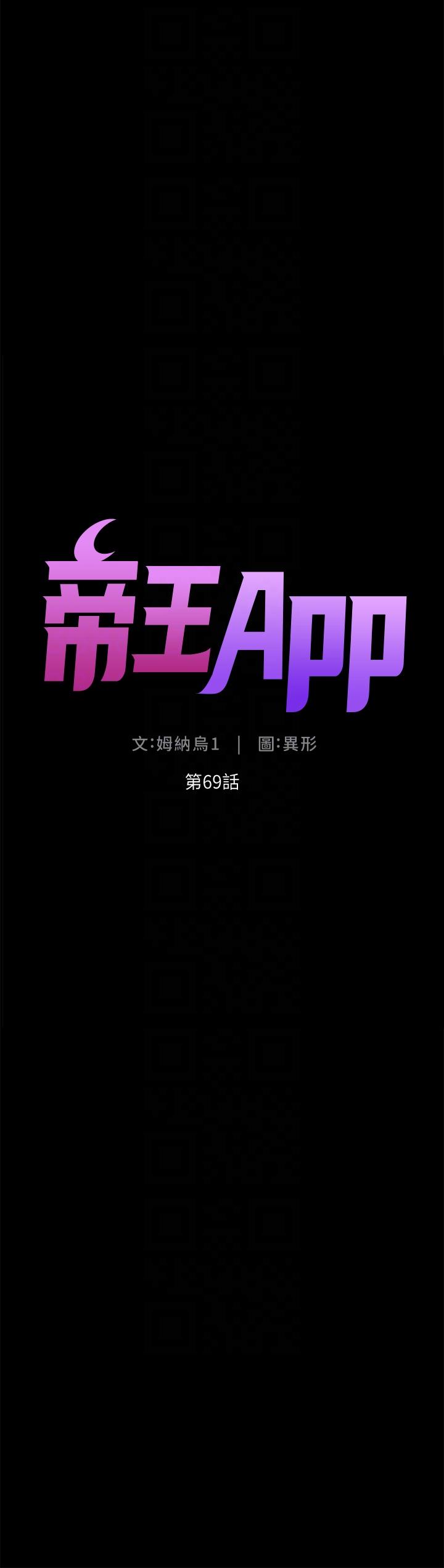 《帝王App》漫画最新章节帝王App-第69话-堕落成母狗的女人们免费下拉式在线观看章节第【3】张图片