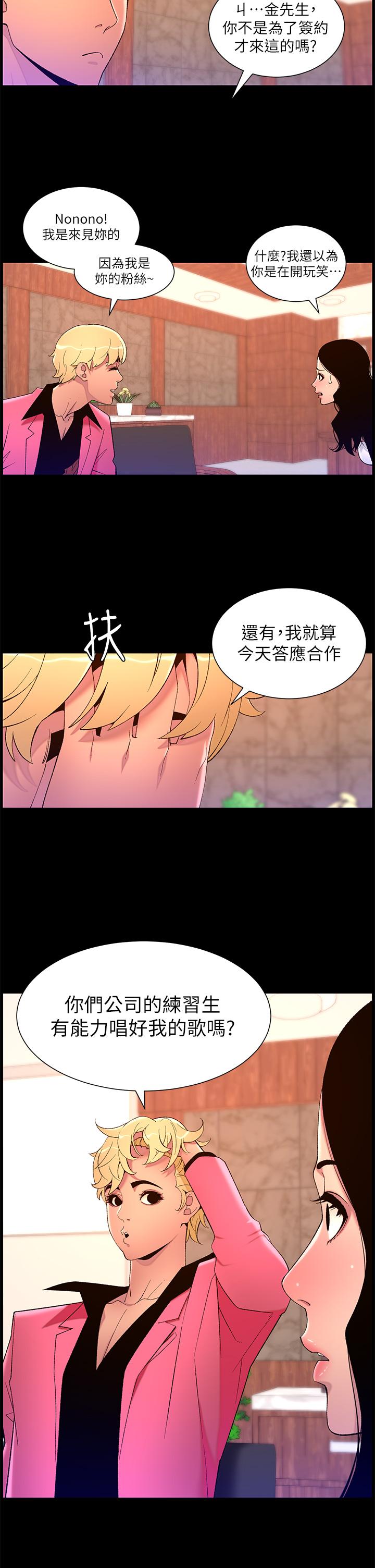 《帝王App》漫画最新章节帝王App-第70话-神秘的不速之客免费下拉式在线观看章节第【9】张图片