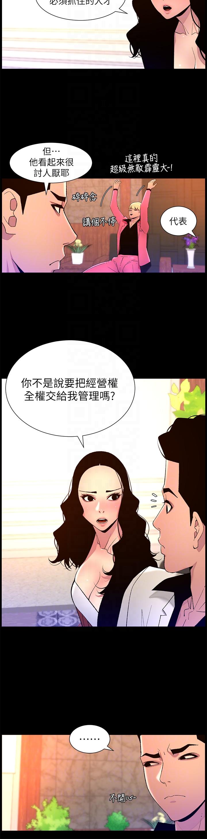 《帝王App》漫画最新章节帝王App-第70话-神秘的不速之客免费下拉式在线观看章节第【7】张图片