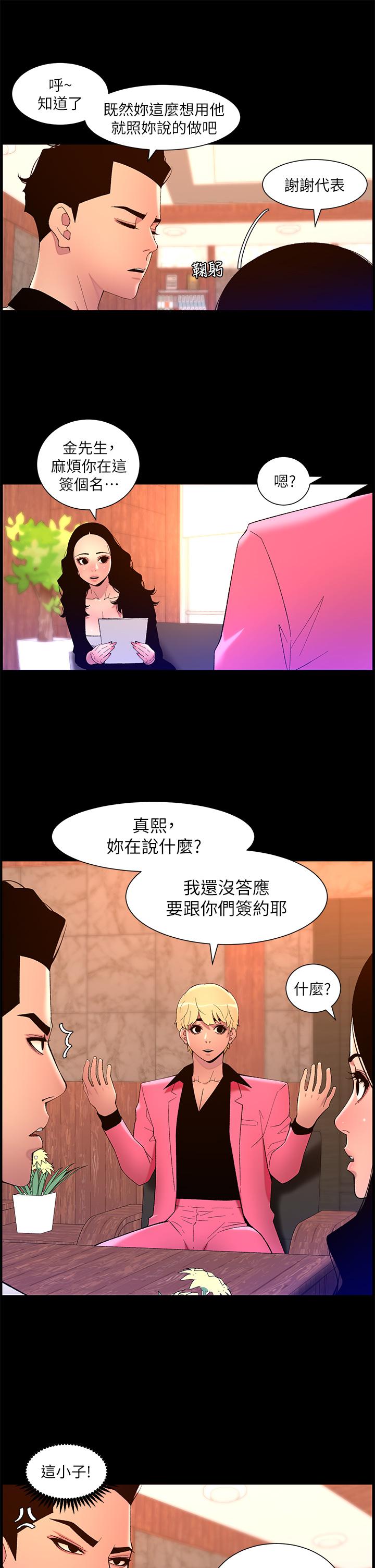 《帝王App》漫画最新章节帝王App-第70话-神秘的不速之客免费下拉式在线观看章节第【8】张图片