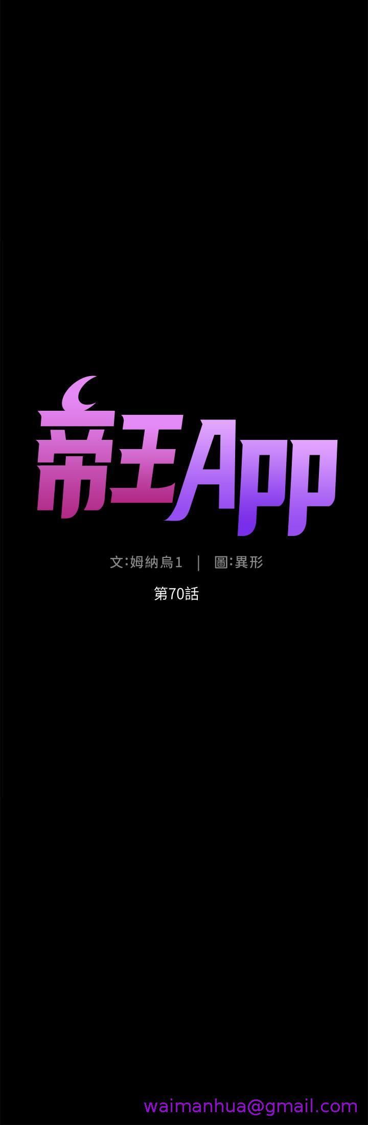 《帝王App》漫画最新章节帝王App-第70话-神秘的不速之客免费下拉式在线观看章节第【2】张图片